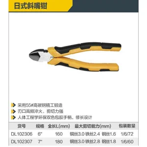 日式斜嘴钳7寸(黄)(把)(售完取消);DL102307