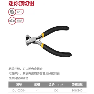 迷你顶切钳4寸;DL103004