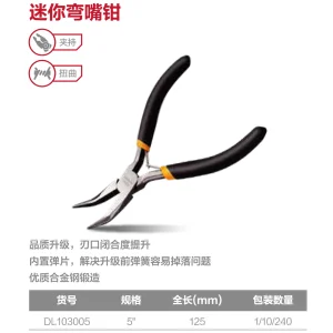迷你弯嘴钳5寸(黑)(把);DL103005