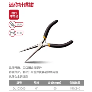 迷你针嘴6寸;DL103006