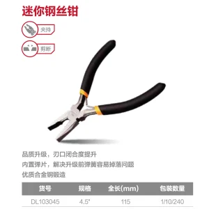 迷你钢丝钳4.5寸;DL103045