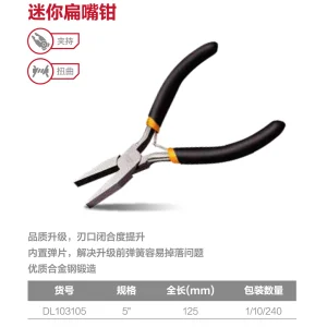 迷你扁嘴钳5寸;DL103105