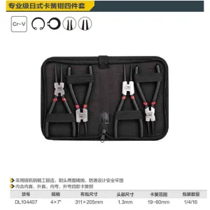 日式卡簧钳四件套7寸(黑)(把);DL104407