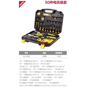 电讯综合维修套装50件套(黑)(套);DL1050