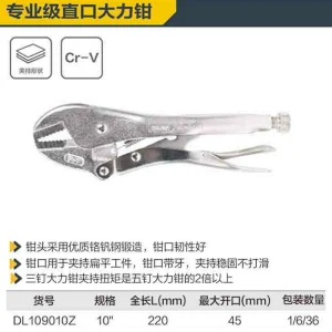 专业级直口大力钳10寸铬钒钢(银)(把);DL109010Z