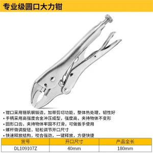 专业级圆口大力钳7寸铬钒钢(银)(把);DL109107Z