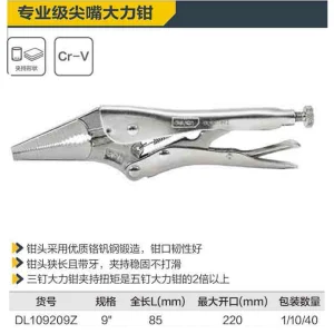 专业级尖嘴大力钳9寸铬钒钢(银)(把);DL109209Z