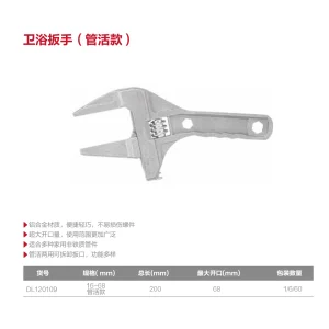 卫浴扳手16-68mm管活两用(银)(把);DL120109