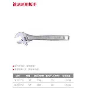 管活两用活扳手12寸(银)(把);DL120112