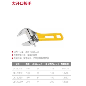 大开口扳手150mm(银)(把);DL120150