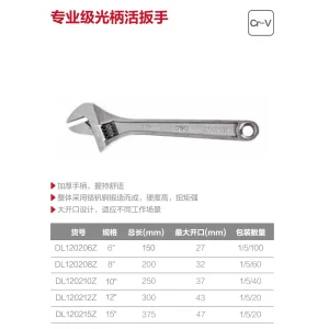 专业级光柄活扳手10寸铬钒钢(银)(把);DL120210Z