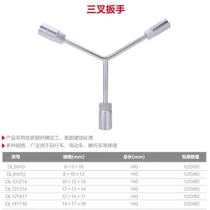三叉扳手12x13x14mm(银)(支);DL121314