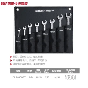 镜面两用棘轮快扳套装8件套(银)(套);DL140008T