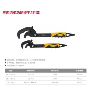 尖尾多功能扳手13-60mm两件套(黄)(套);DL1421