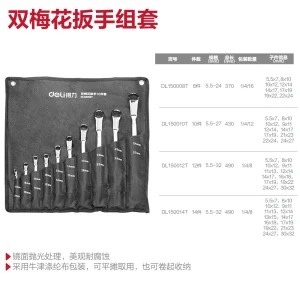 镜面双梅花扳手套装14件套(银)(套);DL150014T