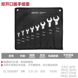 镜面双开口扳手套装8件套(银)(套);DL160008T