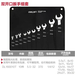 镜面双开口扳手套装10件套(银)(套);DL160010T