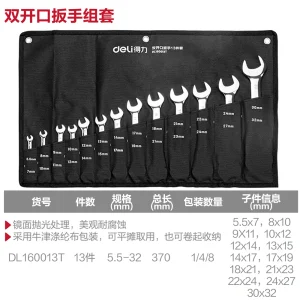 镜面双开口扳手套装13件套(银)(套);DL160013T