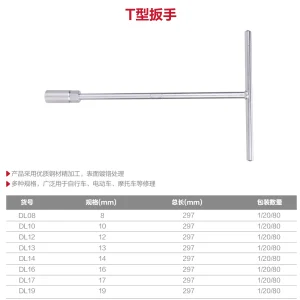 T型扳手17mm(银)(支);DL17