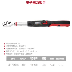 电子扭力扳手3/8寸10-100N.m(红)(把);DL170100S