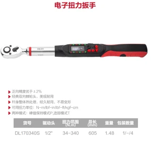 电子扭力扳手1/2寸34-340N.m(红)(把);DL170340S