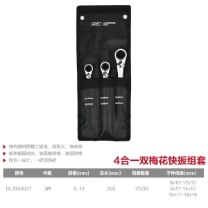 4合一双梅花快扳3件套铬钒钢(银)(套);DL190003T