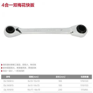 4合1双梅花快扳8×10-12x14mm(银)(把;DL190813
