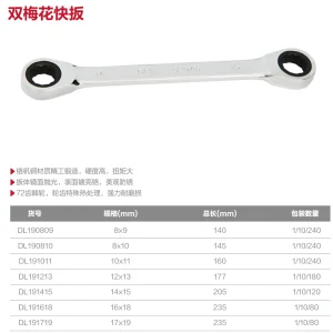 双梅花快扳10x11mm铬钒钢(银)(把);DL191011