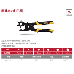 省力打孔钳9寸6圆孔(黄)(把);DL1919