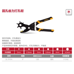 省力双杠杆打孔钳9寸6圆孔(黄)(把);DL1919A