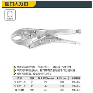 圆口大力钳10寸(银)(把);DL2001