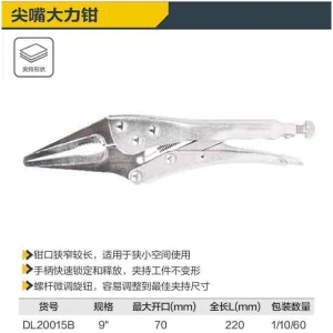 尖嘴大力钳9寸(银)(把);DL20015B
