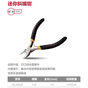 迷你斜嘴钳4.5寸;DL20025