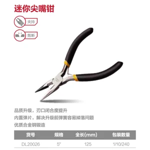 迷你尖嘴钳5寸;DL20026