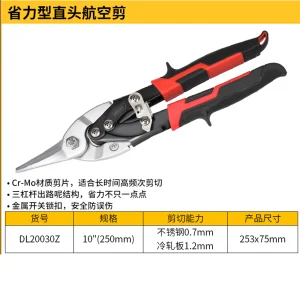 省力直头航空剪10寸铬钼钢(红)(把);DL20030Z