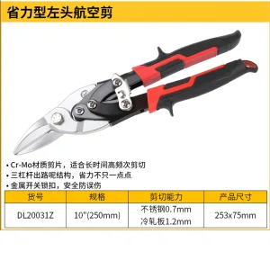 省力左头航空剪10寸铬钼钢(红)(把);DL20031Z