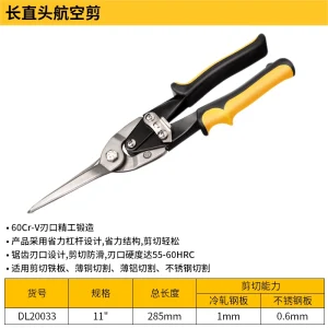 长直头航空剪11寸(黄)(把);DL20033