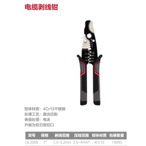 电缆剥线钳1.3-3.2mm(黑)(把);DL2005
