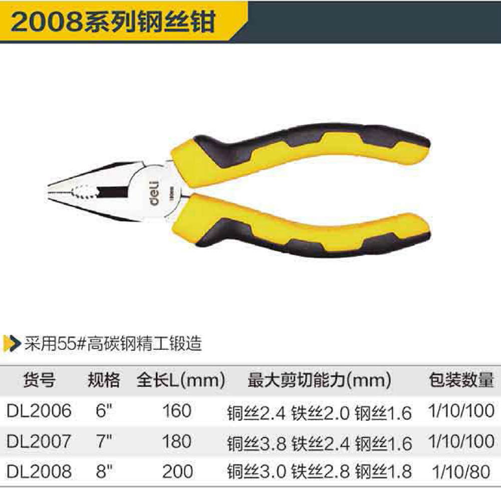 德式钢丝钳8寸(黄)(把);DL2008