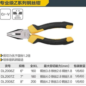 专业级德式钢丝钳8寸偏心省力(黄)(把);DL2008Z