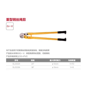 钢丝绳剪36寸(黄)(把);DL20236