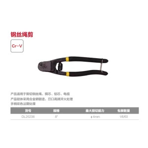 钢丝绳剪8寸(黄)(把);DL20238