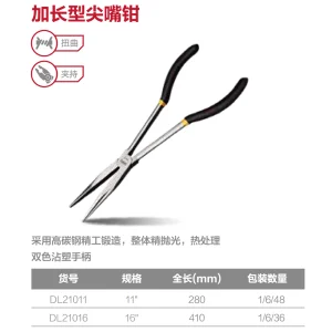 加长尖嘴钳16寸;DL21016