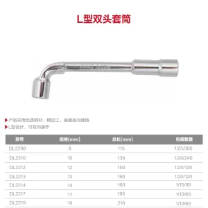 L型双头套筒14mm(银)(把);DL2214