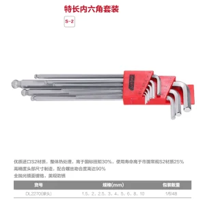 工业级镜面特长球头内六角组套9件套S2(红)(套);DL2270