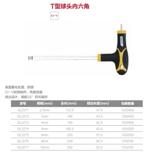 球头T型内六角2.5MM铬钒钢(黄)(支);DL2271