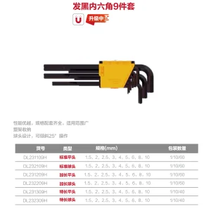 发黑加长平头内六角组套9件套(黑)(套);DL231209H