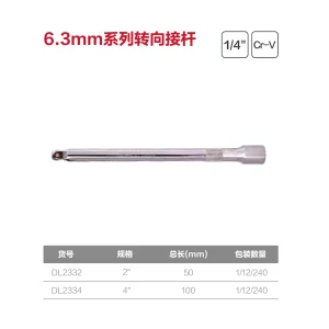 6.3mm系列接杆2寸(银)(支);DL2332