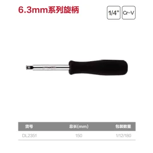 6.3mm系列旋柄(银)(支);DL2351