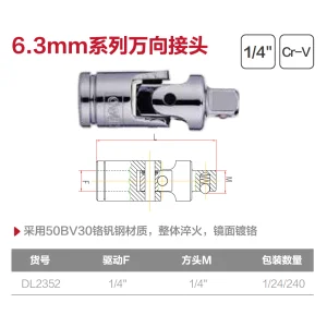 6.3mm系列万向接头(银)(支);DL2352